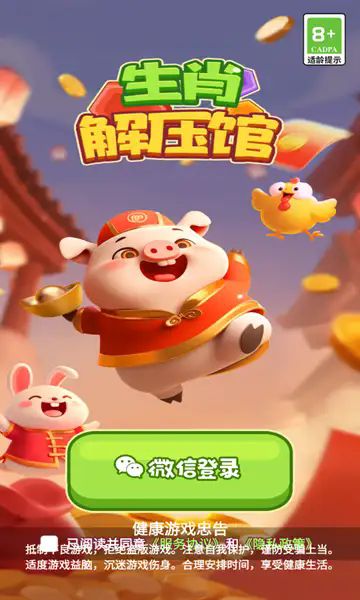 生肖解压馆游戏红包版  v1.0.1图1