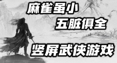 大侠式人生手游-大侠式人生手机版游戏合集 大侠式人生手游-大侠式人生手机版游戏合集