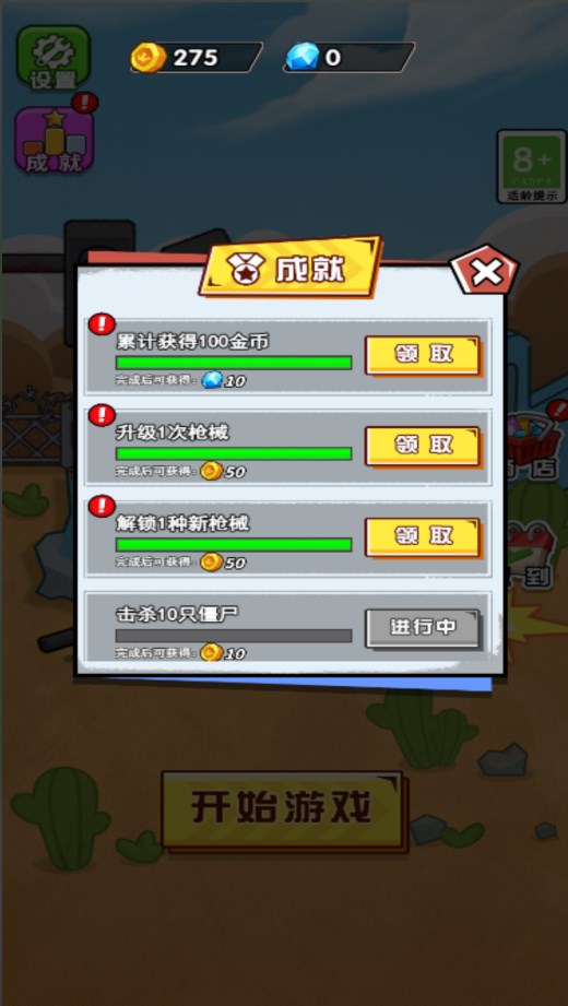 我不要打手枪游戏免广告最新版  5.0.0图1