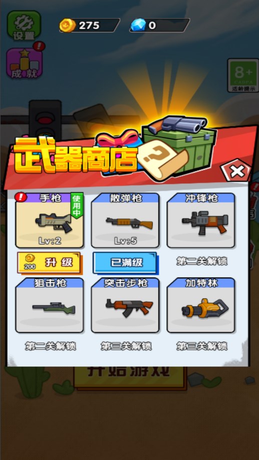我不要打手枪游戏免广告最新版  5.0.0图3