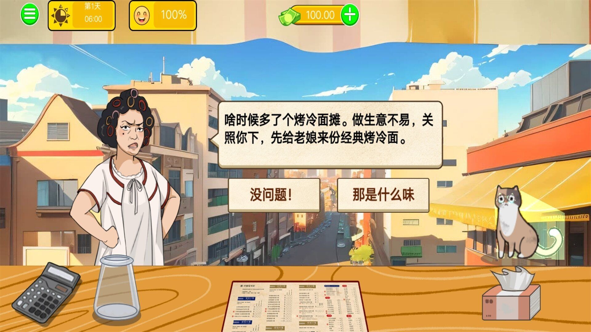 烤冷面模拟游戏官方版  v1.2图3