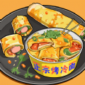烤冷面模拟游戏官方版  v1.2