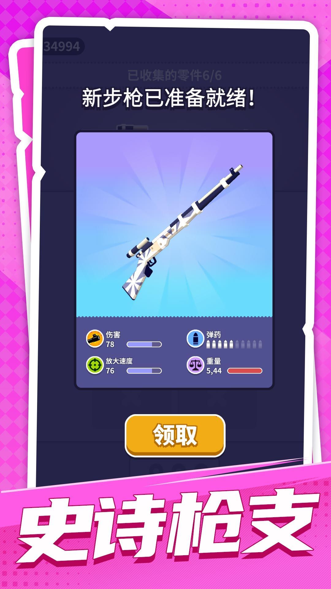 胡闹射击游戏官方版  v1.0.1图3