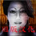 死期欲3旧版中文汉化版  v1.0