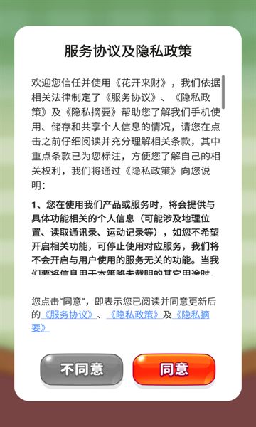 花开来财下载游戏红包版  v1.0.1图2