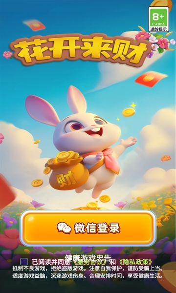 花开来财下载游戏红包版  v1.0.1图1