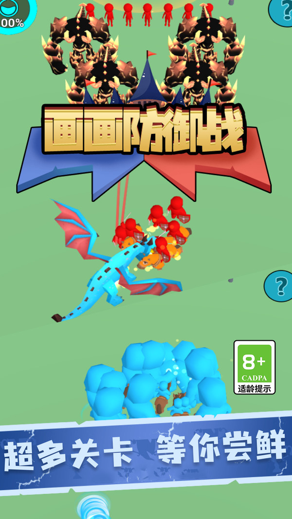 画画防御战游戏安卓手机版  v1.0.00图1