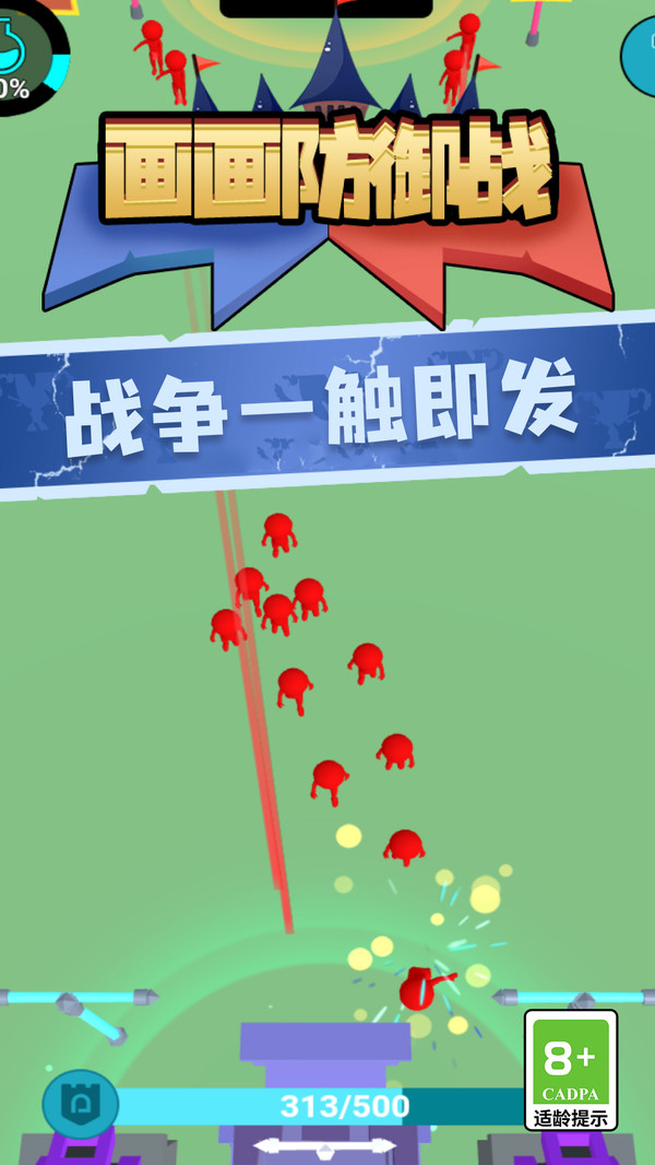 画画防御战游戏安卓手机版  v1.0.00图2