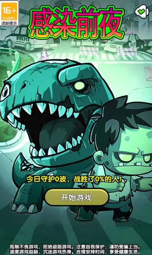 感染前夜游戏下载免广告最新版  v1.0图3
