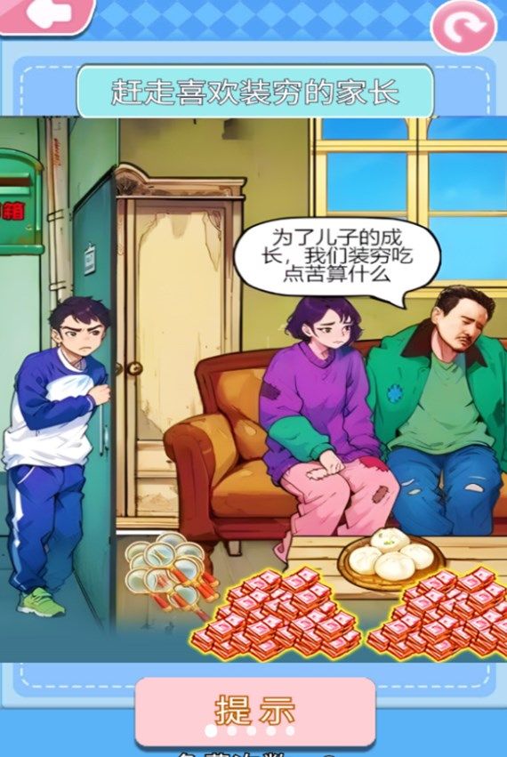花掉小十亿游戏安卓手机版  v1.0图1