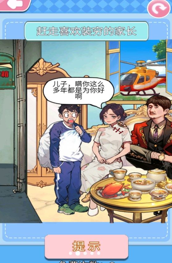 花掉小十亿游戏安卓手机版  v1.0图3