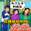 花掉小十亿游戏_花掉小十亿游戏安卓手机版 v1.0