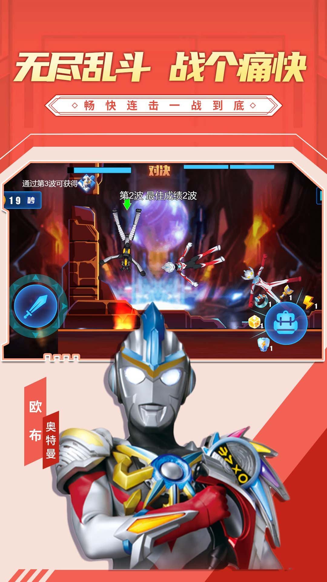 无敌奥特曼大乱斗下载安装最新版  v1.0.0图3