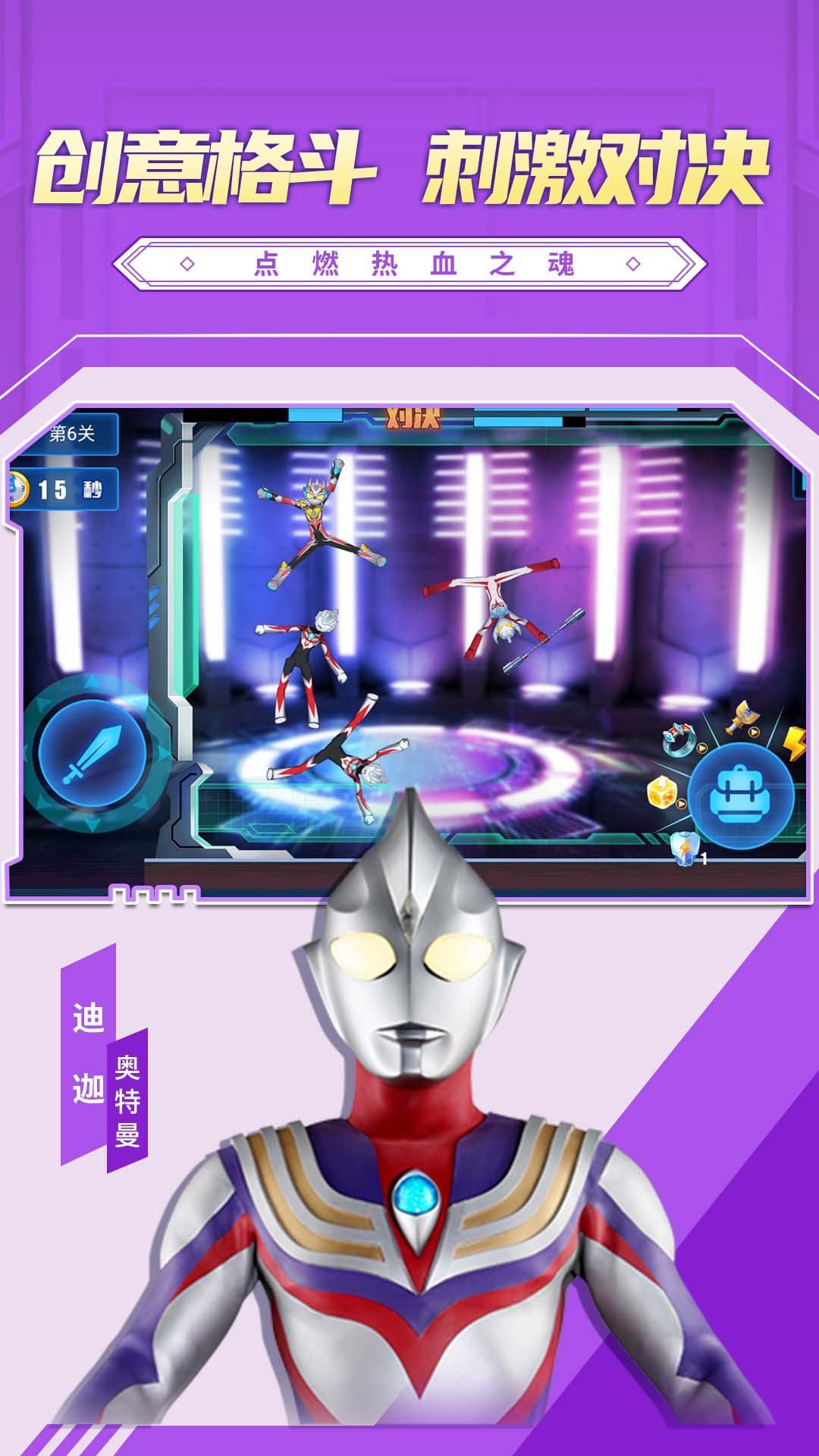 无敌奥特曼大乱斗下载安装最新版  v1.0.0图2