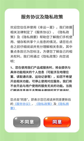 幸运一夏游戏红包版  v1.0.1图1