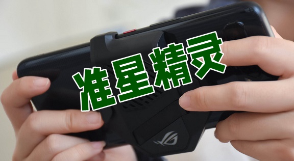 十字准星瞄准器