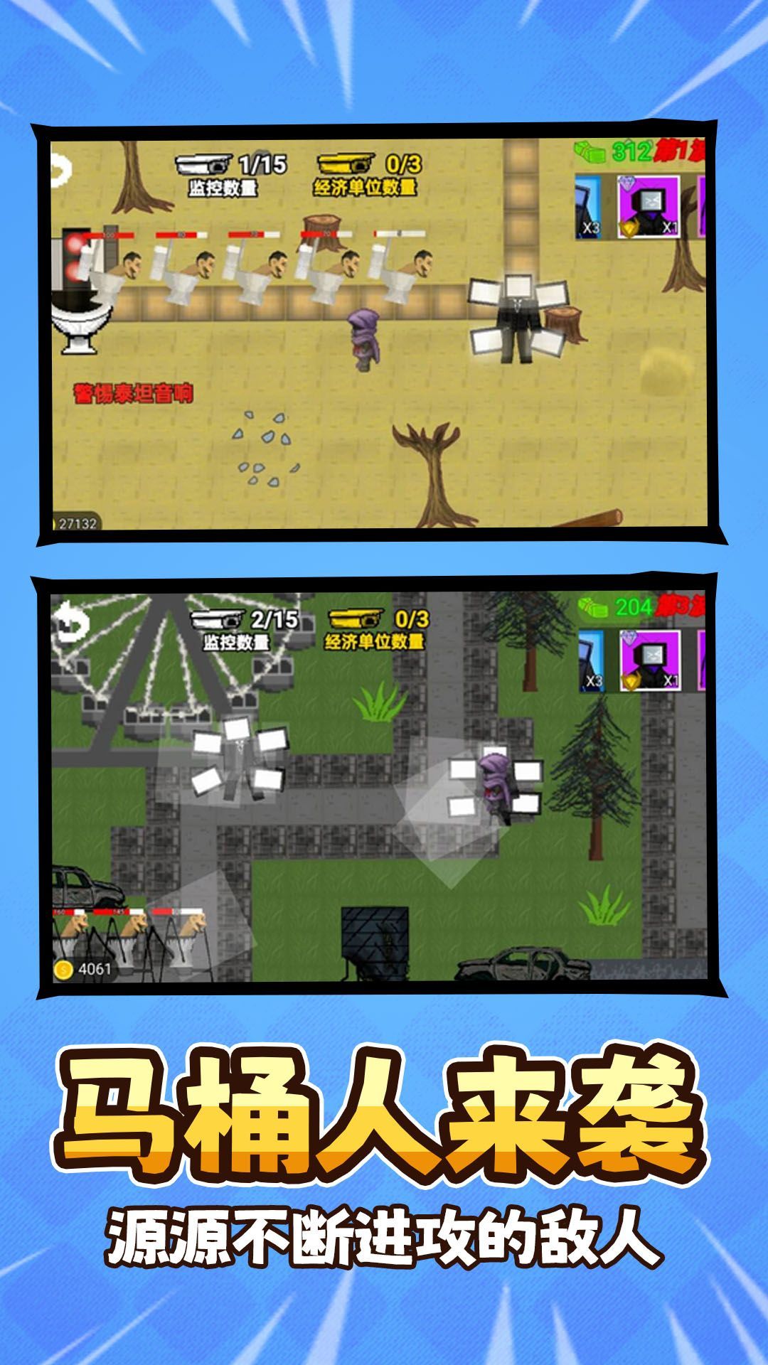 马桶人作战计划游戏安卓版  v1.0图2