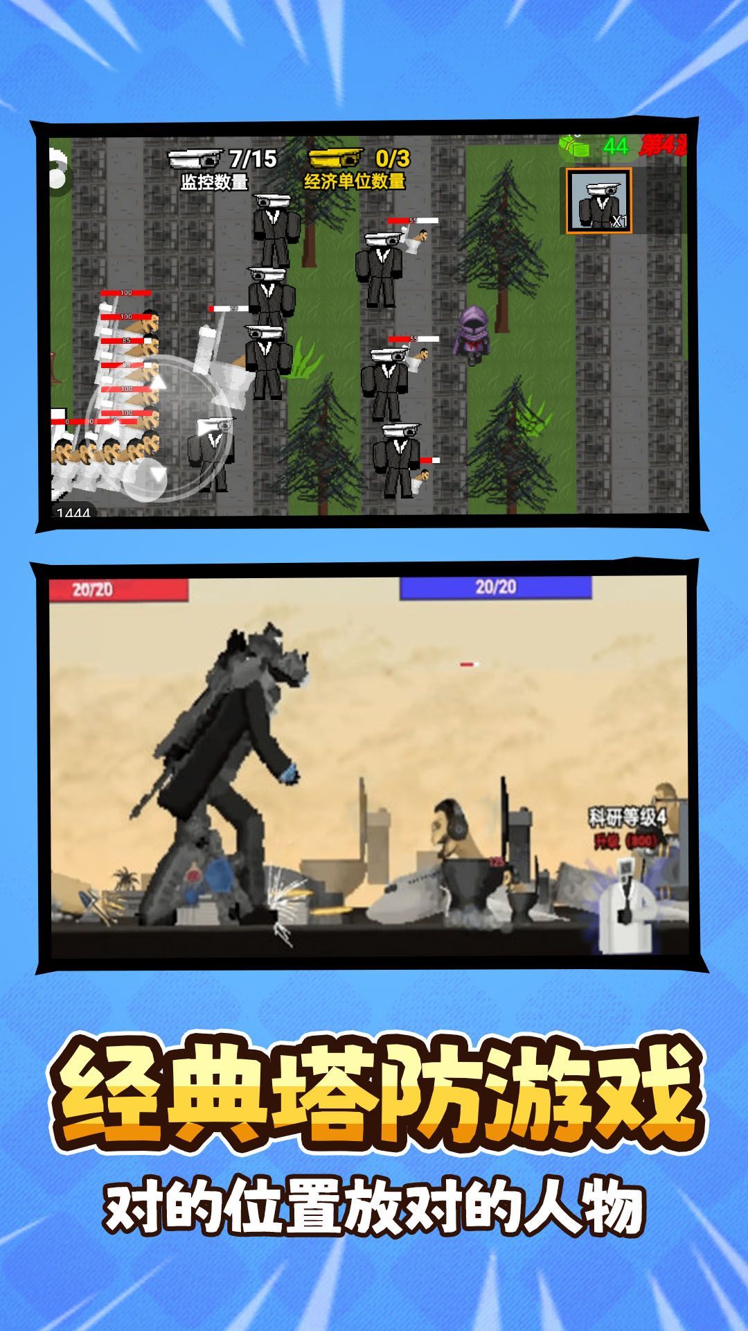 马桶人作战计划游戏安卓版  v1.0图1