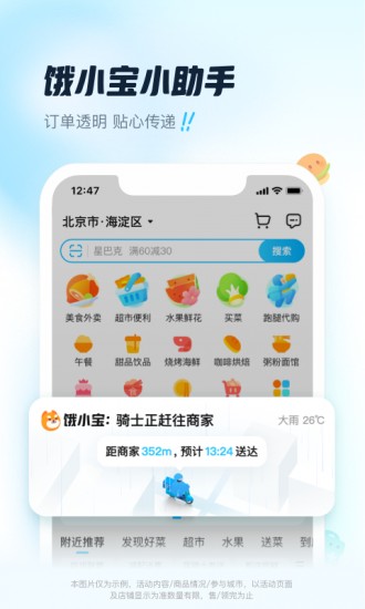 饿了么零售商家版