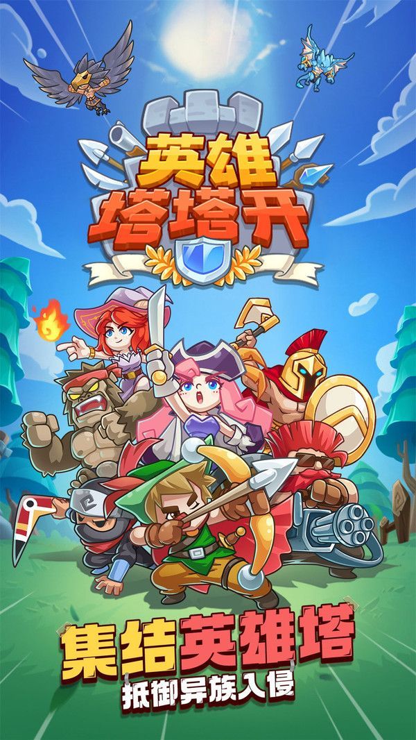 英雄塔塔开游戏无广告最新版  v1.0.6图1