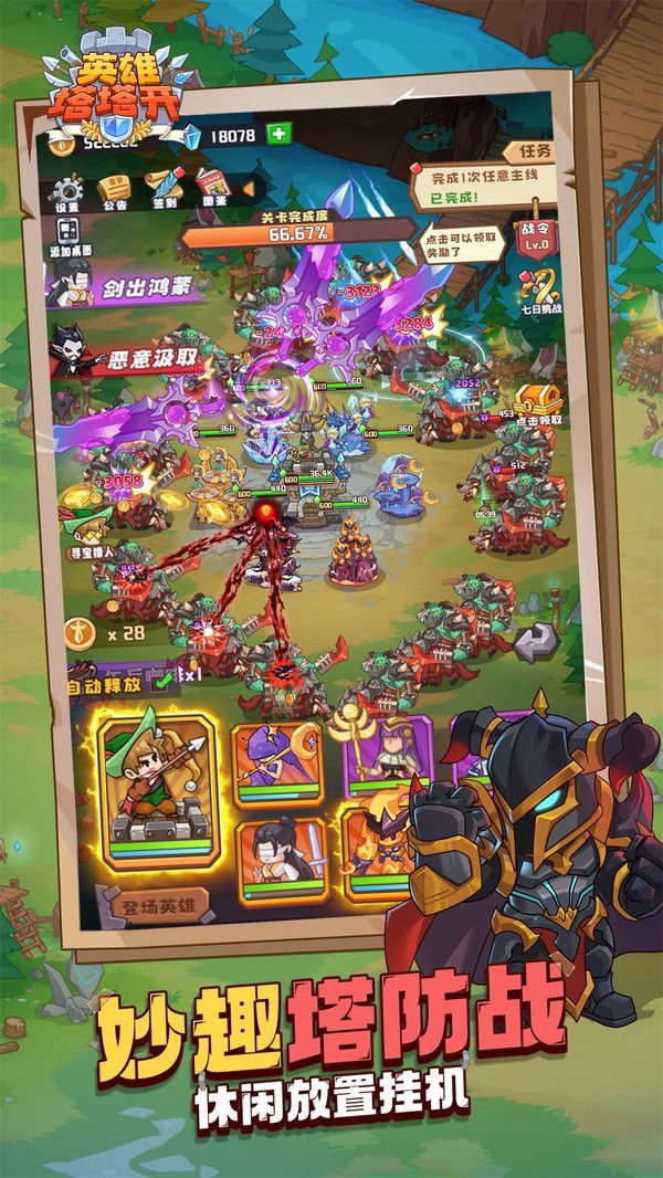 英雄塔塔开游戏无广告最新版  v1.0.6图2