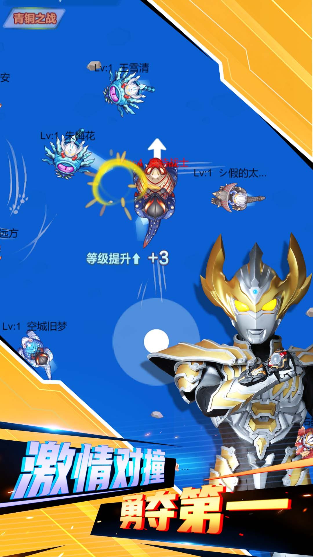 奥特曼我最帅游戏官方版  v1.0.0图3