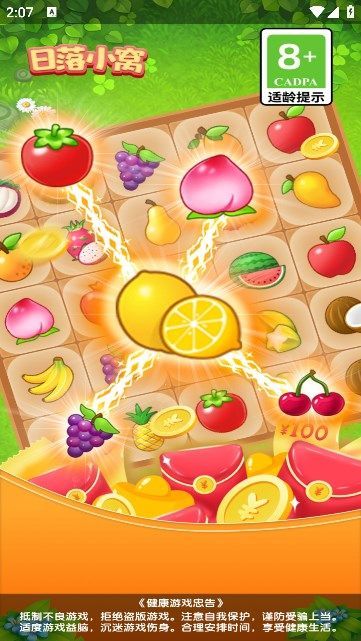 日落小窝游戏红包版  v1.3.5图2