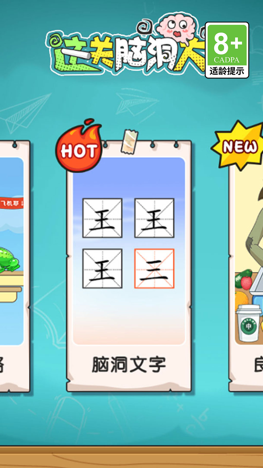 新脑洞冒险游戏安卓版  1.0.0图2