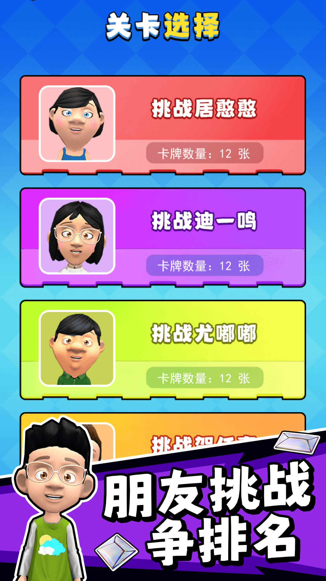 解压咕卡达人游戏安卓手机版  v1.0.0图1