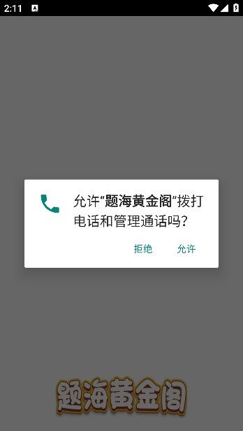 题海黄金阁游戏红包版  v942.101图2