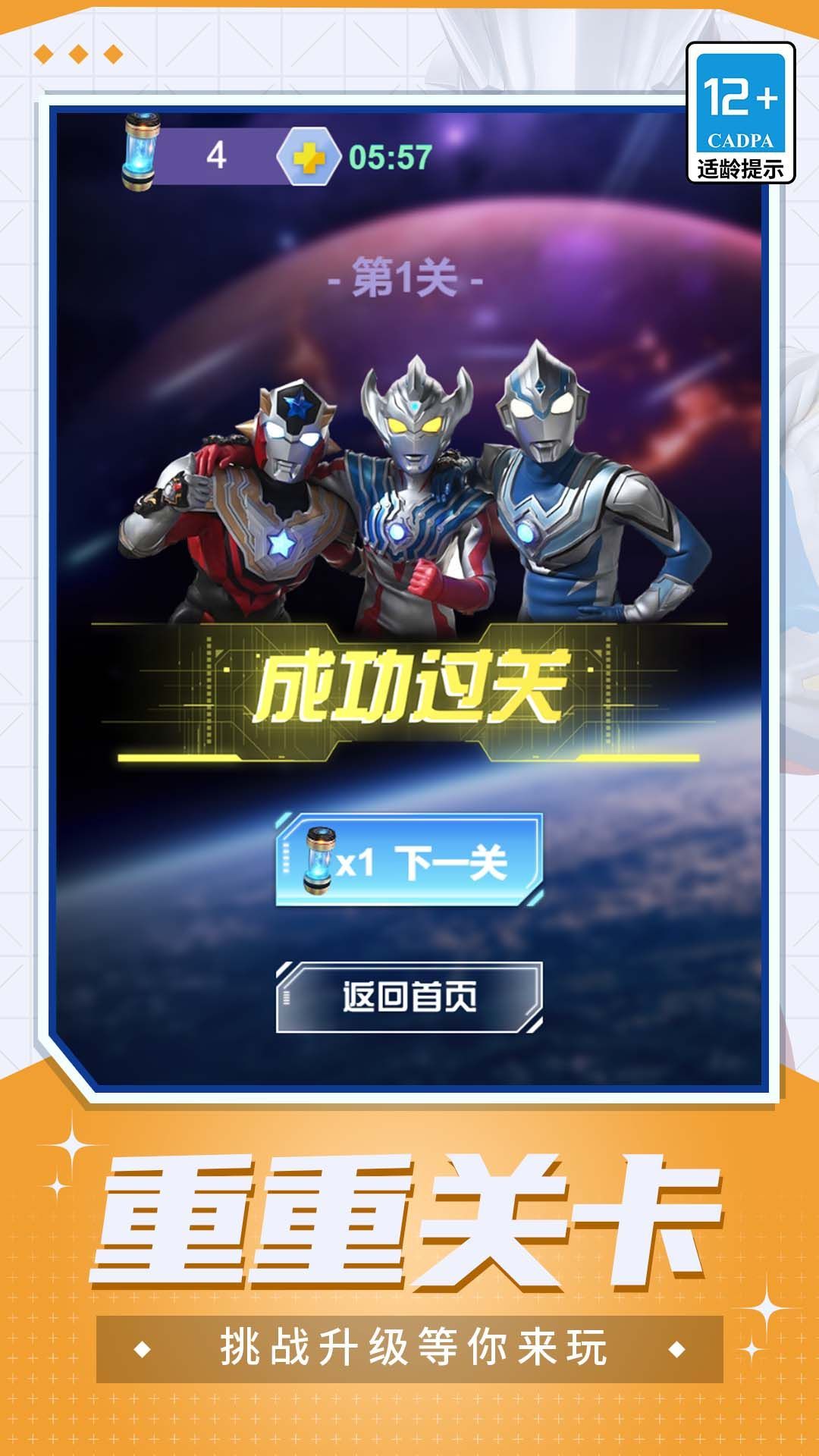 奥特曼大集结游戏官方版  v1.0.0图3