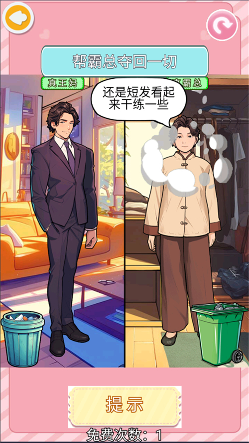 重生之我是少奶奶安卓版游戏图片2