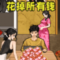 重生之我是少奶奶安卓版游戏  v1.0