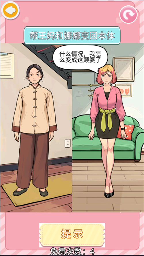 重生之我是少奶奶安卓版游戏  v1.0图1