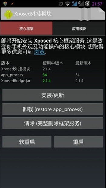 xposed框架