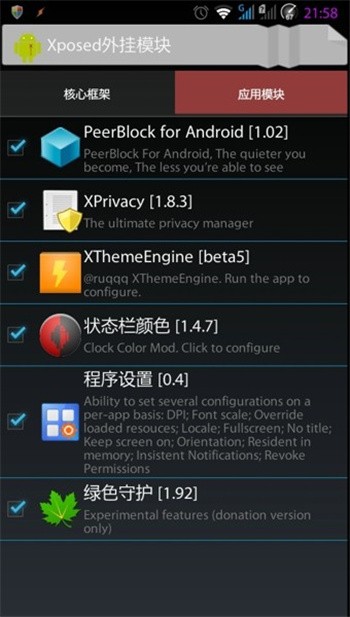 xposed框架下载