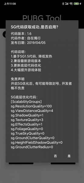 pubgtool苹果ios版
