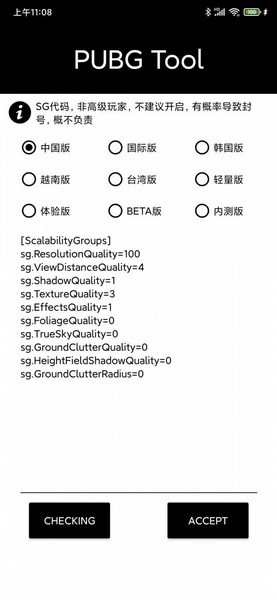 pubgtool苹果版下载