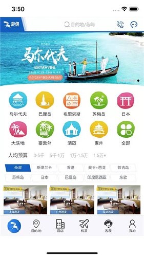 游侠旅行安卓版下载