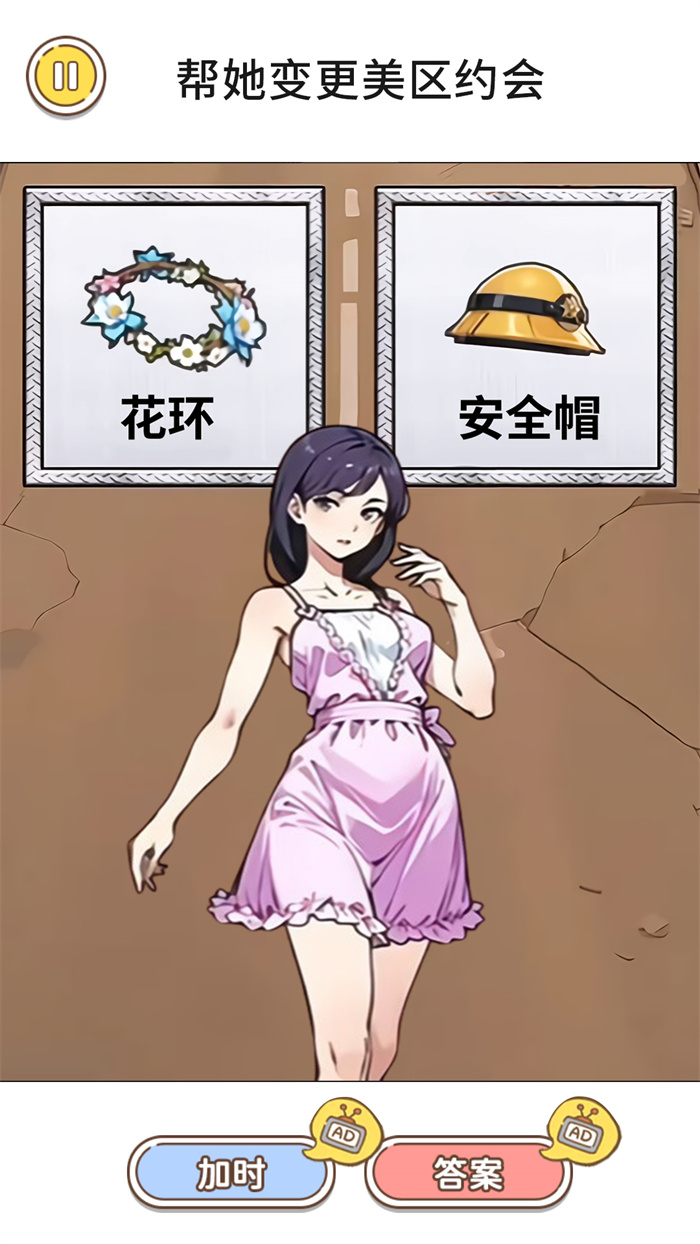 减肥大美丽游戏安卓版  v1.0图1