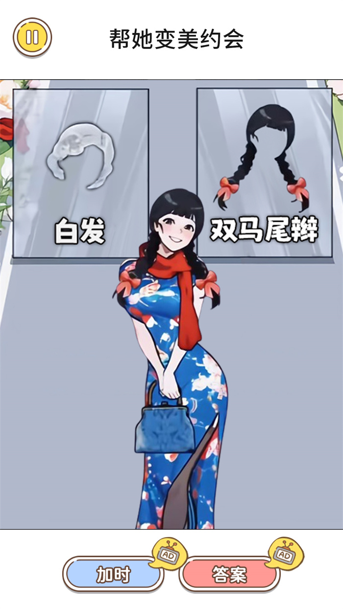 减肥大美丽游戏安卓版  v1.0图3