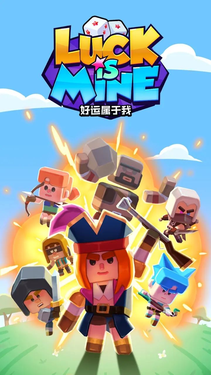 好运属于我游戏官方版  v0.15图1