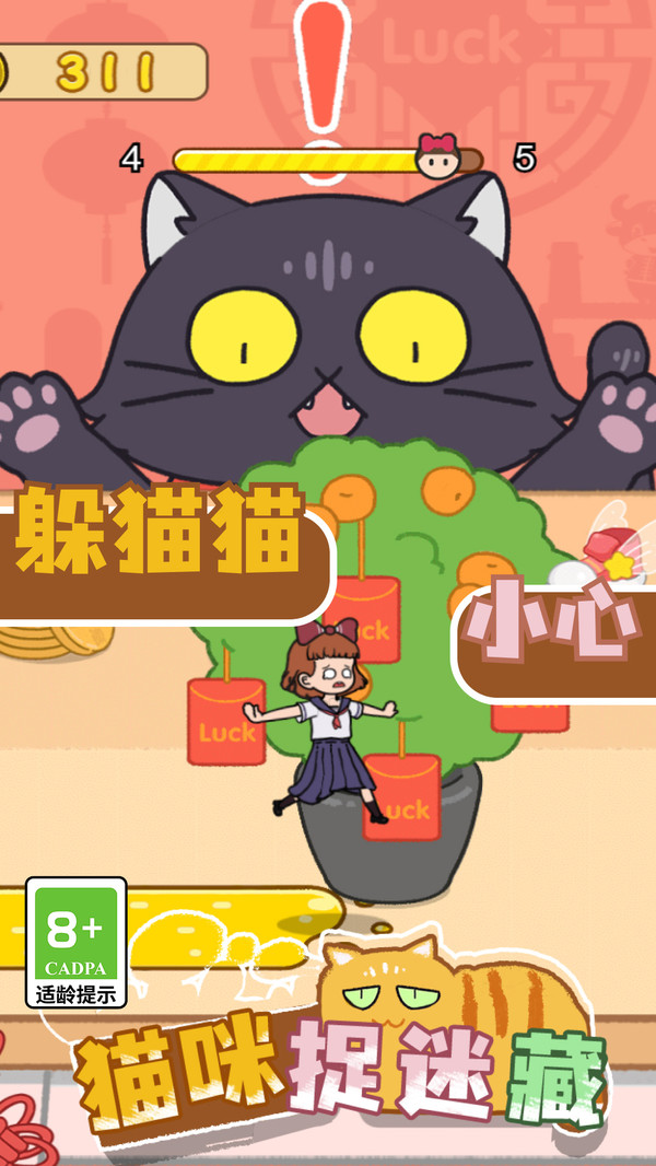 猫咪捉迷藏游戏安卓版  v1.0.00图3
