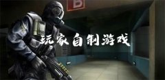 玩家自制手游推荐-玩家自制手游大全 玩家自制手游推荐-玩家自制手游大全