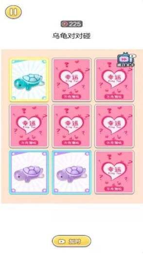 乌龟对对碰游戏免广告手机版  v1.0图1