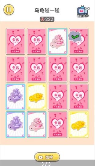 乌龟对对碰游戏免广告手机版  v1.0图3