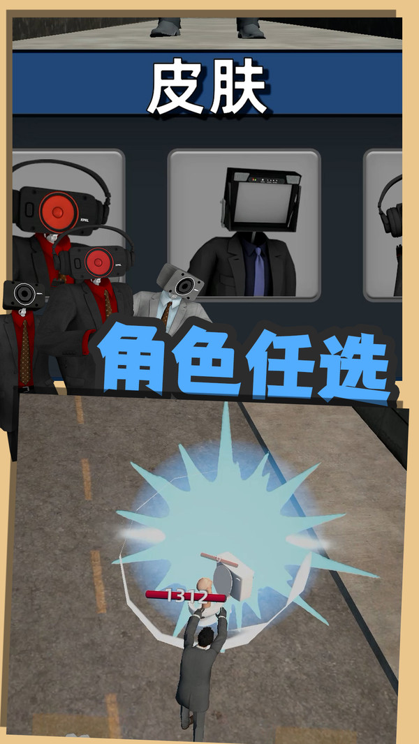 嚣张的马桶人游戏官方版  v1.0.1图3