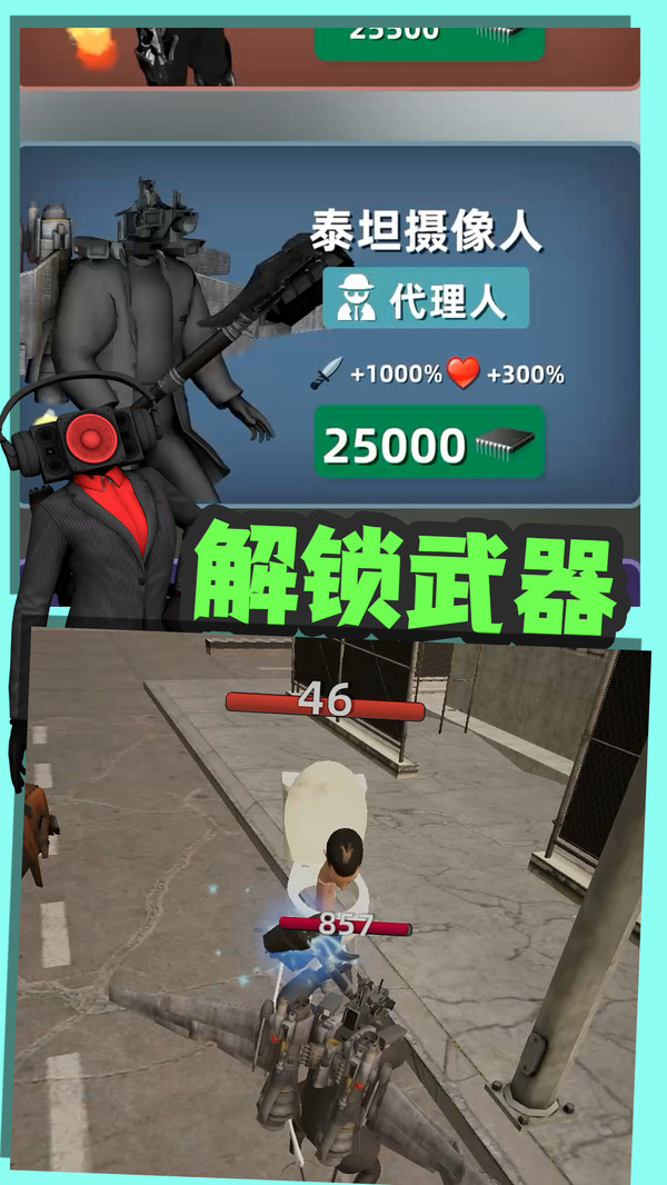 嚣张的马桶人游戏官方版  v1.0.1图1
