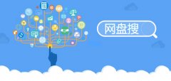 网盘搜索神器软件-网盘搜索神器手机版软件合集 网盘搜索神器软件-网盘搜索神器手机版软件合集