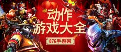 动作格斗游戏推荐-动作格斗游戏排行榜 动作格斗游戏推荐-动作格斗游戏排行榜